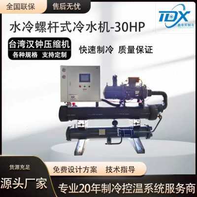 30HP水冷螺杆式冷水机注塑用武汉工业冷水机组低温冷冻机