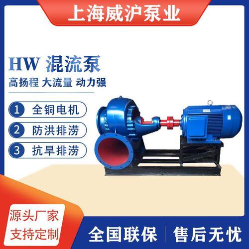 HW蜗壳式混流抽水泵级吸卧式灌溉排涝大流量大口径