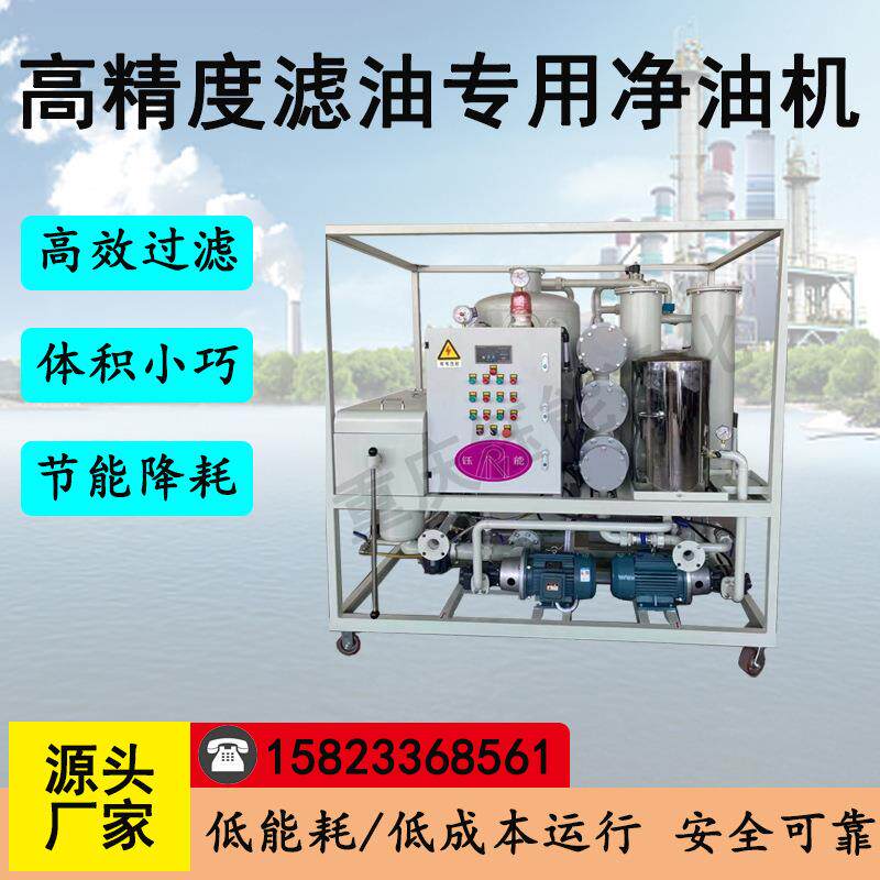 钰能高精度滤油机变压器油润滑油高粘度液压油真空滤油机标准配置