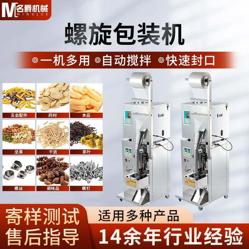 螺旋包装机自动封口定量称重五金螺丝泡茶调料饲料狗粮五谷分装机