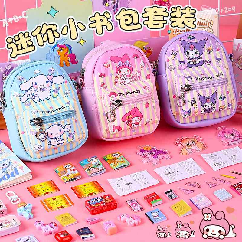 迷你小书包全套儿童礼物仿真小物品微缩迷你文具套装儿童女孩玩具