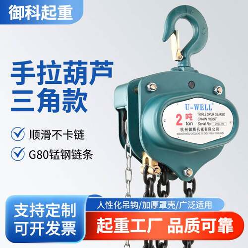 vt三角形手拉葫芦一吨2吨t5T米6m工地工业倒链起重链条手拉葫芦
