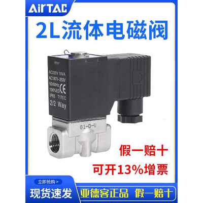 AirTac亚德客2L流体控制阀耐高温电磁阀2L030/050/150/2002LA新款