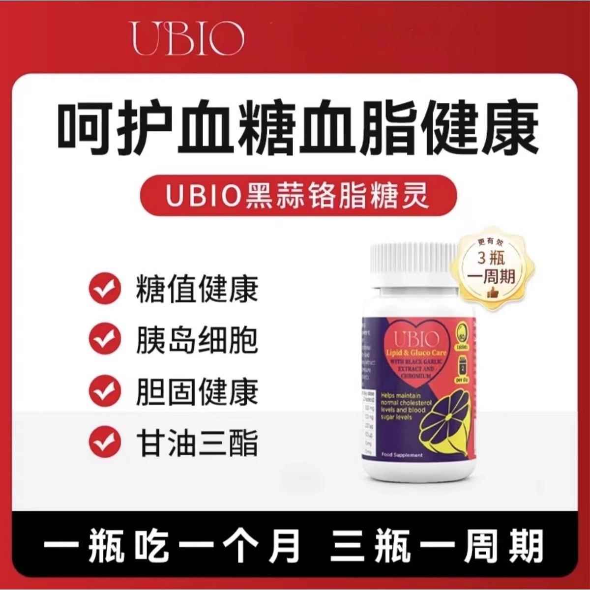 UBIO优碧欧黑蒜铬片铬硒血管血脂胆固醇血糖健康蒜素片糖脂平衡正
