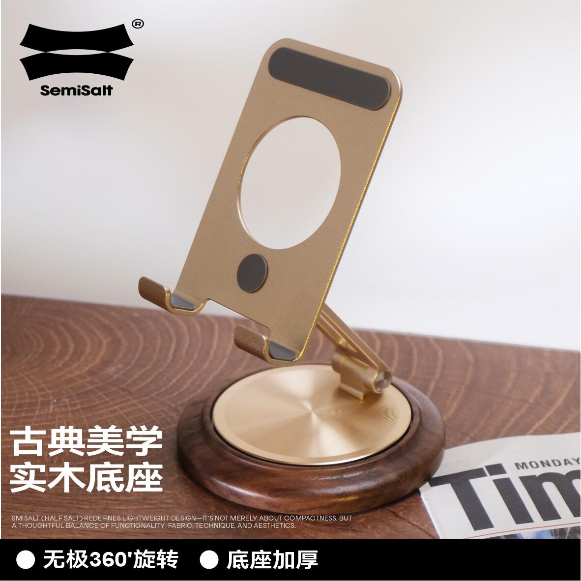 SemiSalt实木手机支架平板支撑架桌面360旋转升降铝合金高端木质
