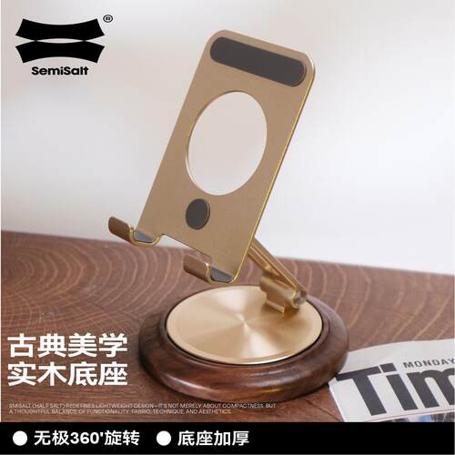 SemiSalt实木手机支架平板支撑架桌面360旋转升降铝合金高端木质
