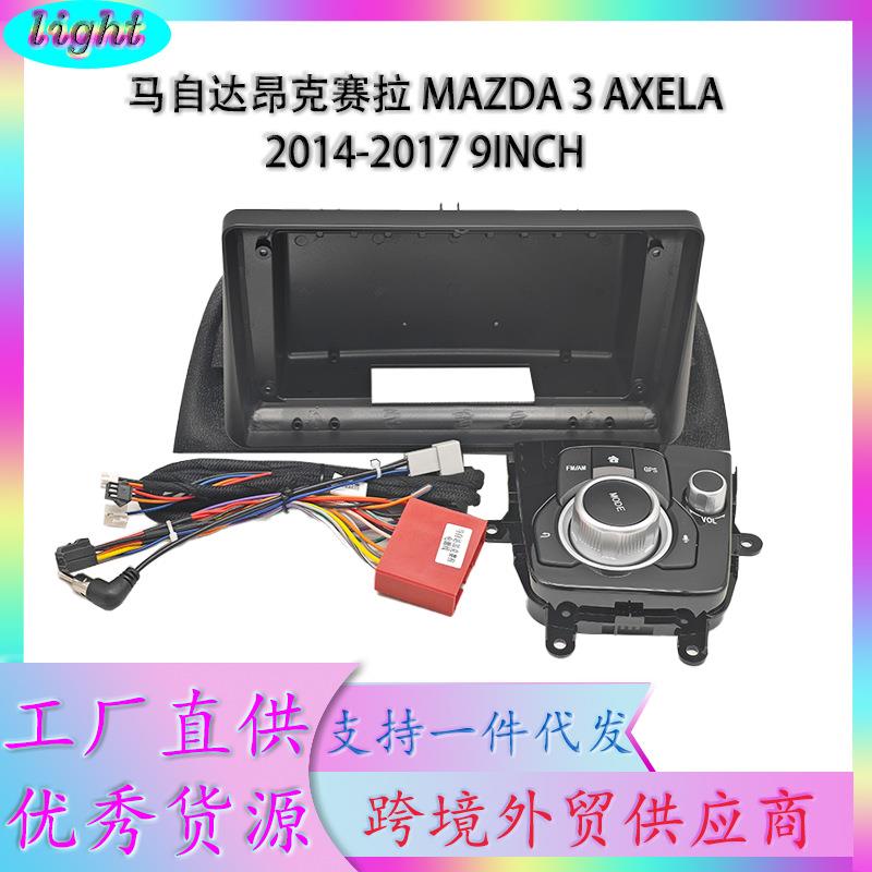 适用马自达MAZDA昂克赛拉AXELA2014-20199INCH导航面框百变套框