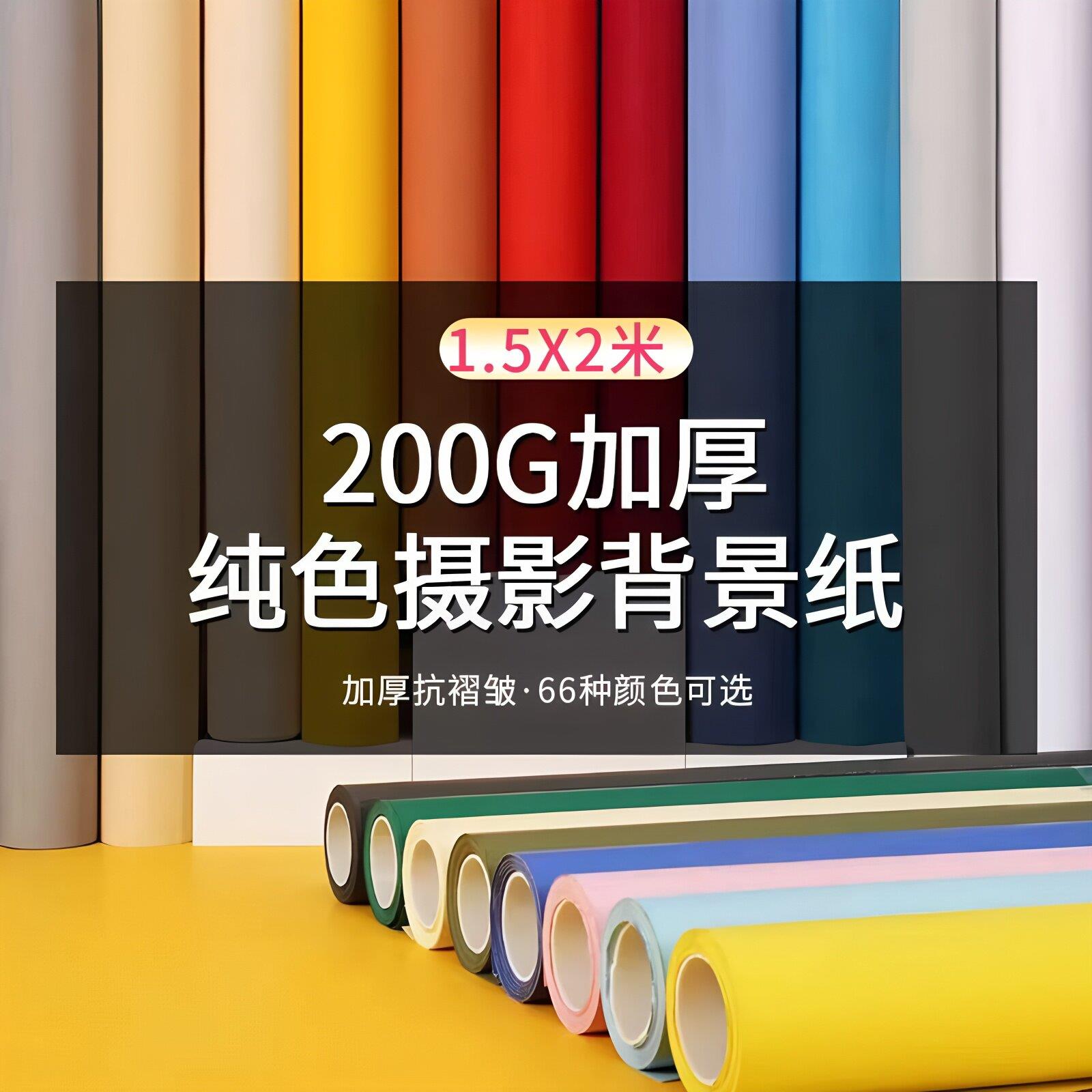 OUTEXING 200G加厚单色背景纸1.5X2米摄影人像婚纱摄影拍照背景纸
