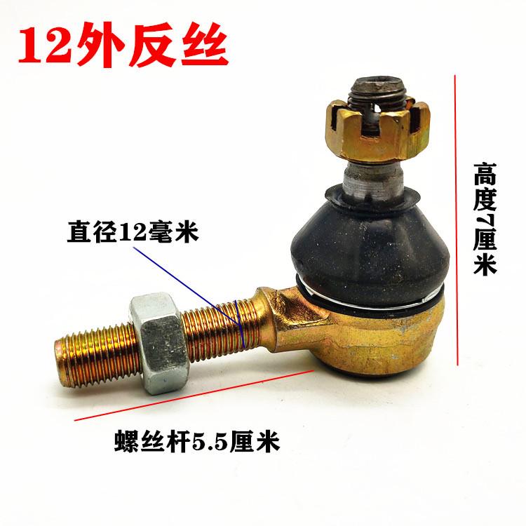 电动四轮配件环卫车观光车拉杆球头沙滩车代步车方向机连接杆球头