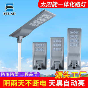 灯照明道路工程户外感应路灯太阳能新农庭院村人led体一体化路灯