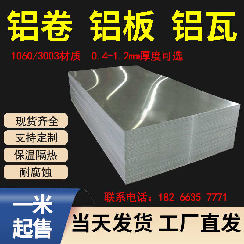 1060雨棚装饰广告牌吊顶3003铝板加工/墙面定制隔热板耐腐铝板