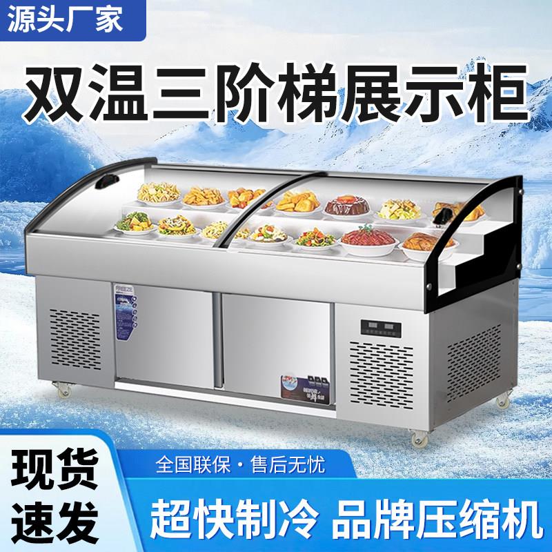 商用双温三阶梯展示柜海鲜水果捞冷藏保鲜柜点菜柜