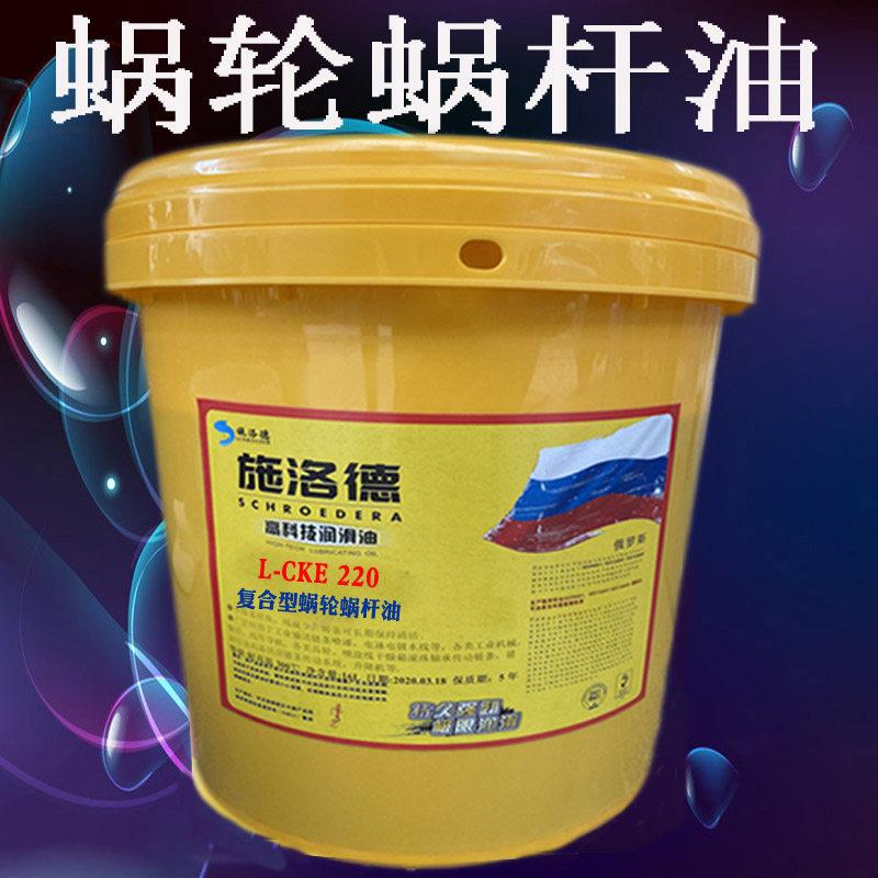 蜗轮蜗杆油L-CKE320号220#涡轮460电梯主机曳引式减速机齿轮油16L