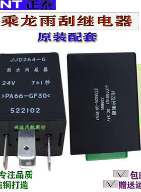 柳汽霸龙H7雨刮间歇继电器JJD264-G刮水间歇器乘龙507M5原装部件