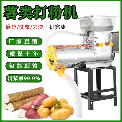 ll机离红薯淀粉机磨浆浆渣分机土葛豆地瓜打粉GHH莲藕根薯类渣浆
