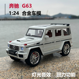 奔驰G63合金车模1 24儿童玩具车越野车模型男孩礼物汽车摆件