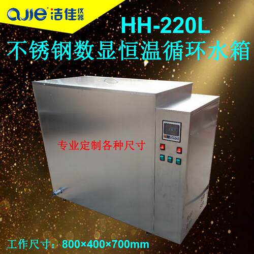 洁佳仪器220升数显恒温水箱电加热恒温老化实验不锈钢循环水箱