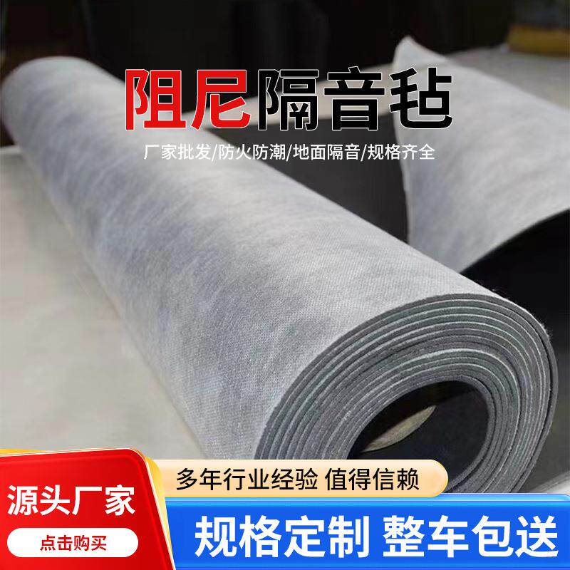 隔音阻尼毡家用吊顶墙体地面隔音材料隔墙隔音材料阻尼垫吸音毯