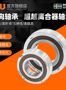 IFU单向轴承 BB15-1K-K BB15-2K-K凸轮离合器