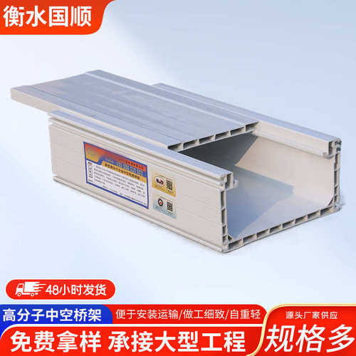 高分子电缆中空桥架 高分子复合型桥架  PVC塑料复合中空桥架