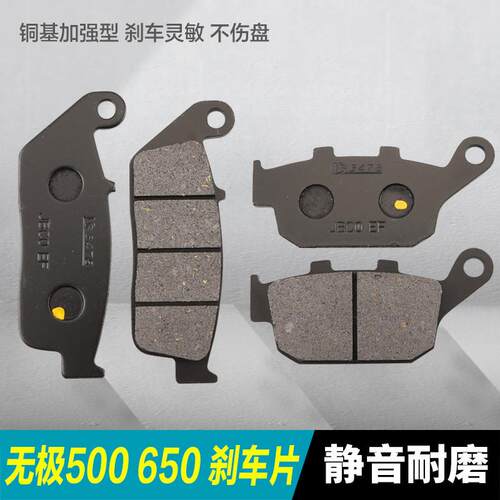 采购产品龙鑫无级500R 500Ac 500Ds 650Ds Cr9摩托车前后刹车片