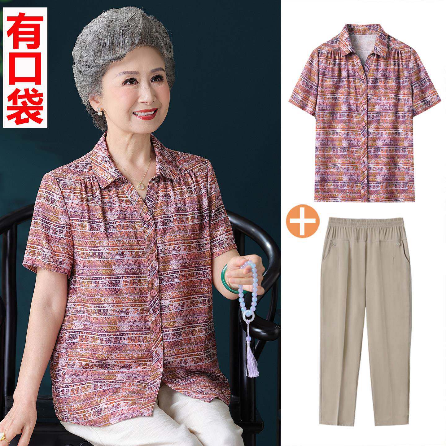 老年人夏装女短袖衬衫60岁70妈妈太太纯棉绸衬衫服80奶奶夏季套装