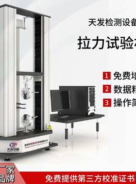 材料拉力机JDL-5kN拉伸强度材料拉力试验机拉力机