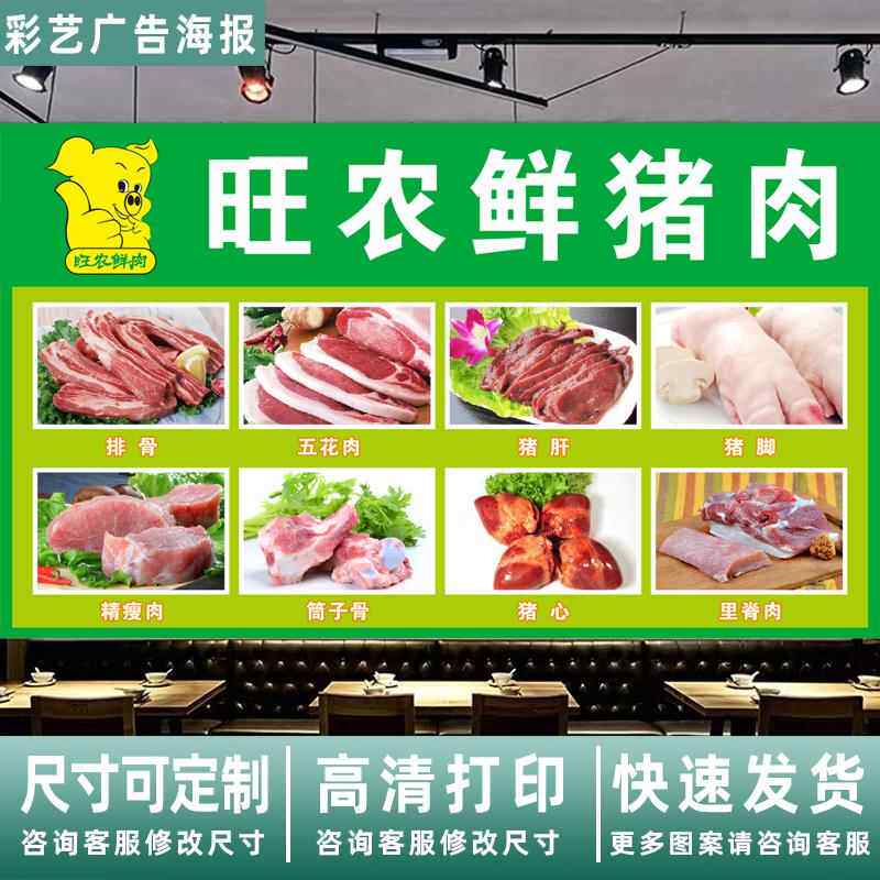 新鲜猪肉切割分布图防水海报定制自粘贴纸墙贴PP胶灯片KT泡沫板