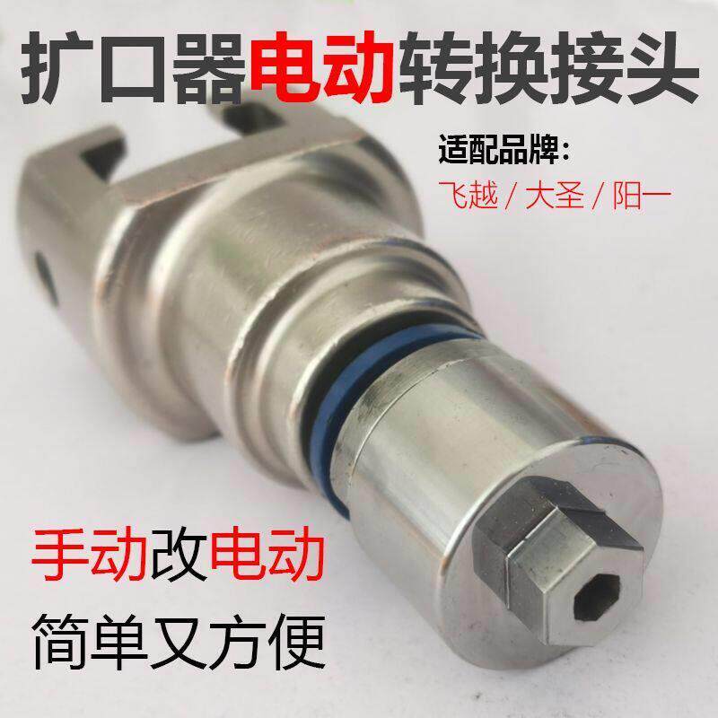 中央空调铜管扩口器电动转换接头扩管器胀管器铜管维修制冷工具