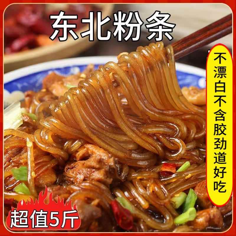 超值5斤东北粉条土豆粉马铃薯粉条圆粉宽粉火锅粉正宗东北特产