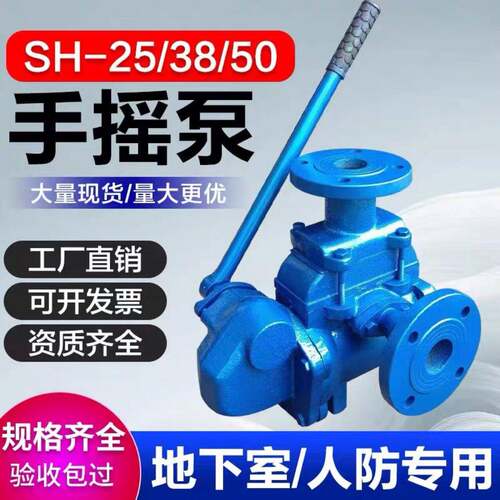 SH-38手摇泵地下室车库人防验收专用工程抽水泵S-38法兰丝扣挂壁