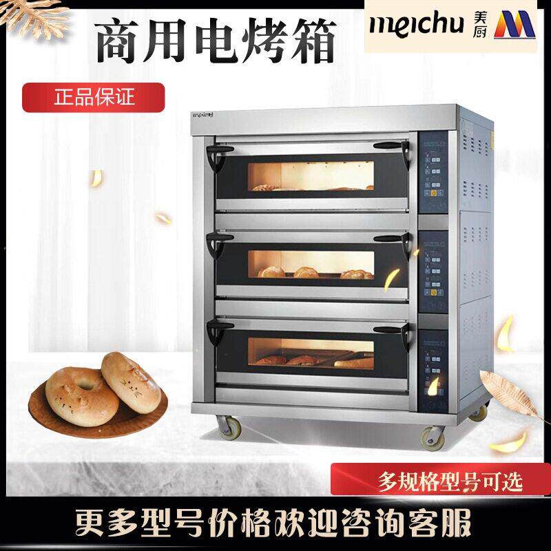 美厨商用电烤箱炉蛋糕面包店大容量大型烘烤炉MGE工程款系列