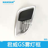 别克君威前雾灯框装 适用于别克君威GS雾灯框09 15款 饰獠牙框N50OT