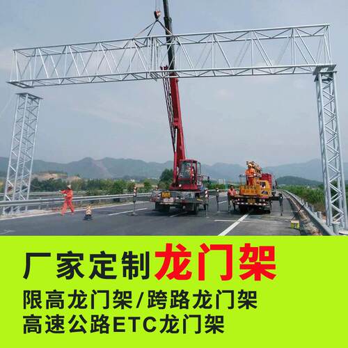 厂家定做安装大型龙门架限高龙门架跨路龙门架高速ETC龙门架
