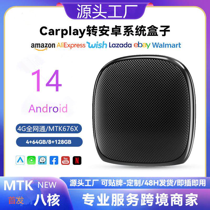 4G网络汽车载便携盒子Carplay转解码器安卓盒子MTK八核方案AI Box