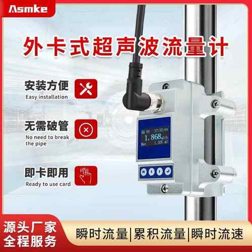 高精度超声波卡钳流量计DN6-DN100一体分体式便携式液体流量检测