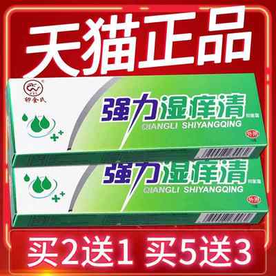 正品保障 买5送3】卯金氏强力湿痒清抑菌霜乳膏强力湿痒清软膏15g