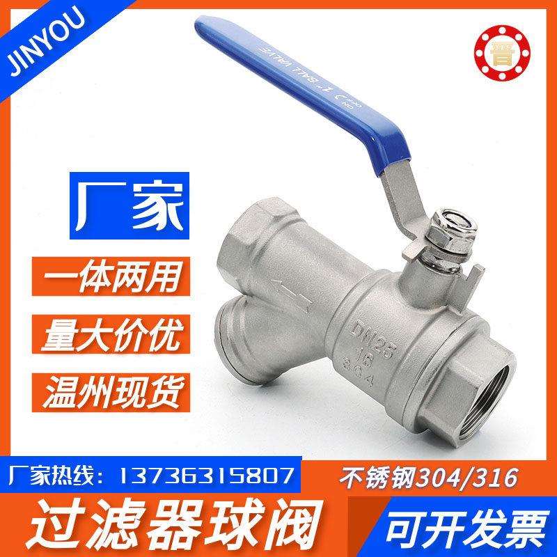 304过滤器球阀不锈钢Y型过滤阀家用水暖螺纹开 关空调蒸汽阀6分1