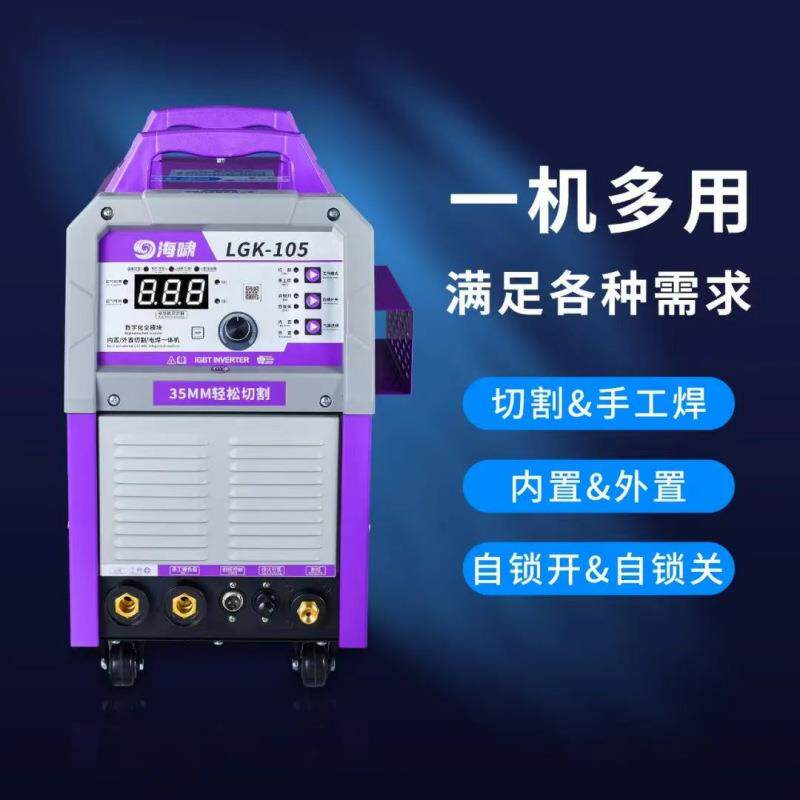 海啸LGK-105内置气泵等离子切割机380V工业级电焊切割两用一体机