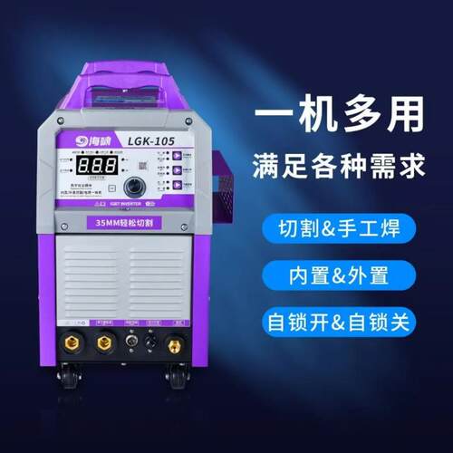 海啸LGK-105内置气泵等离子切割机380V工业级电焊切割两用一体机