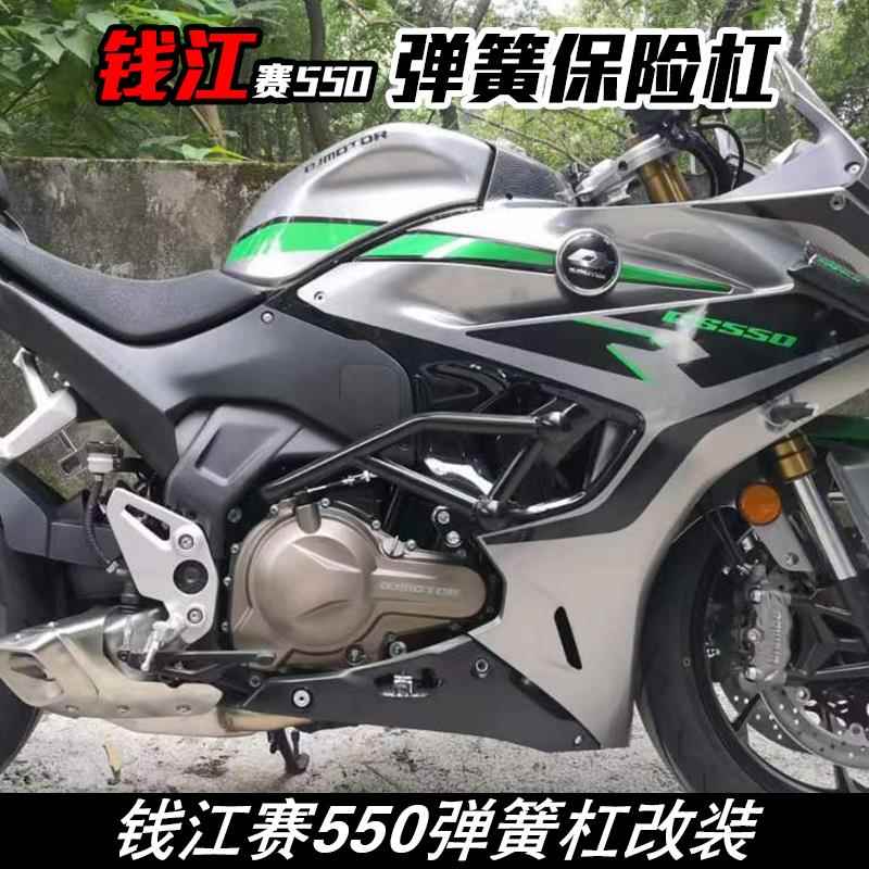 适用于赛550 优质改装保险杠 防水弹簧头防摔发动机护杠专用