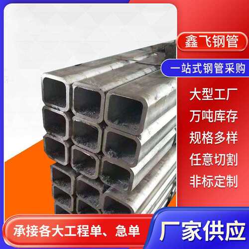 现货供应q235b大口径无缝方管农机设备横梁用低合金厚壁矩形管