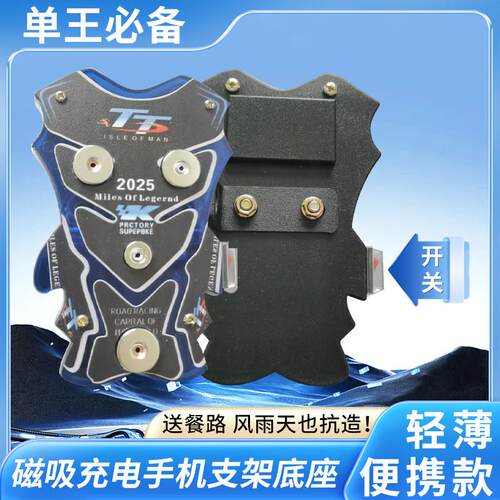 电动车磁吸充电手机架配件【底座】