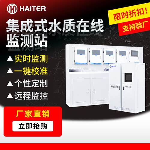 集成式水质在线监测站多参数自动地表水河流水库在线分析系统智能