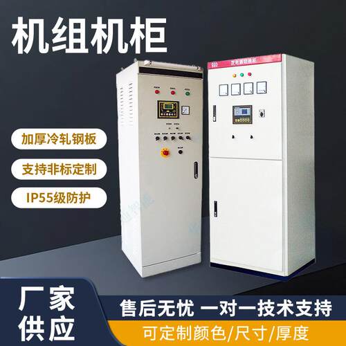 机组机柜可定制户外防雨配电柜不锈钢空调机组电子制冷自动控制柜