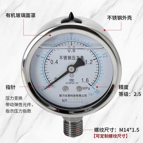 联力YN60BF不锈钢耐震压力表耐腐蚀蒸气油压液压表抗震负压真空表