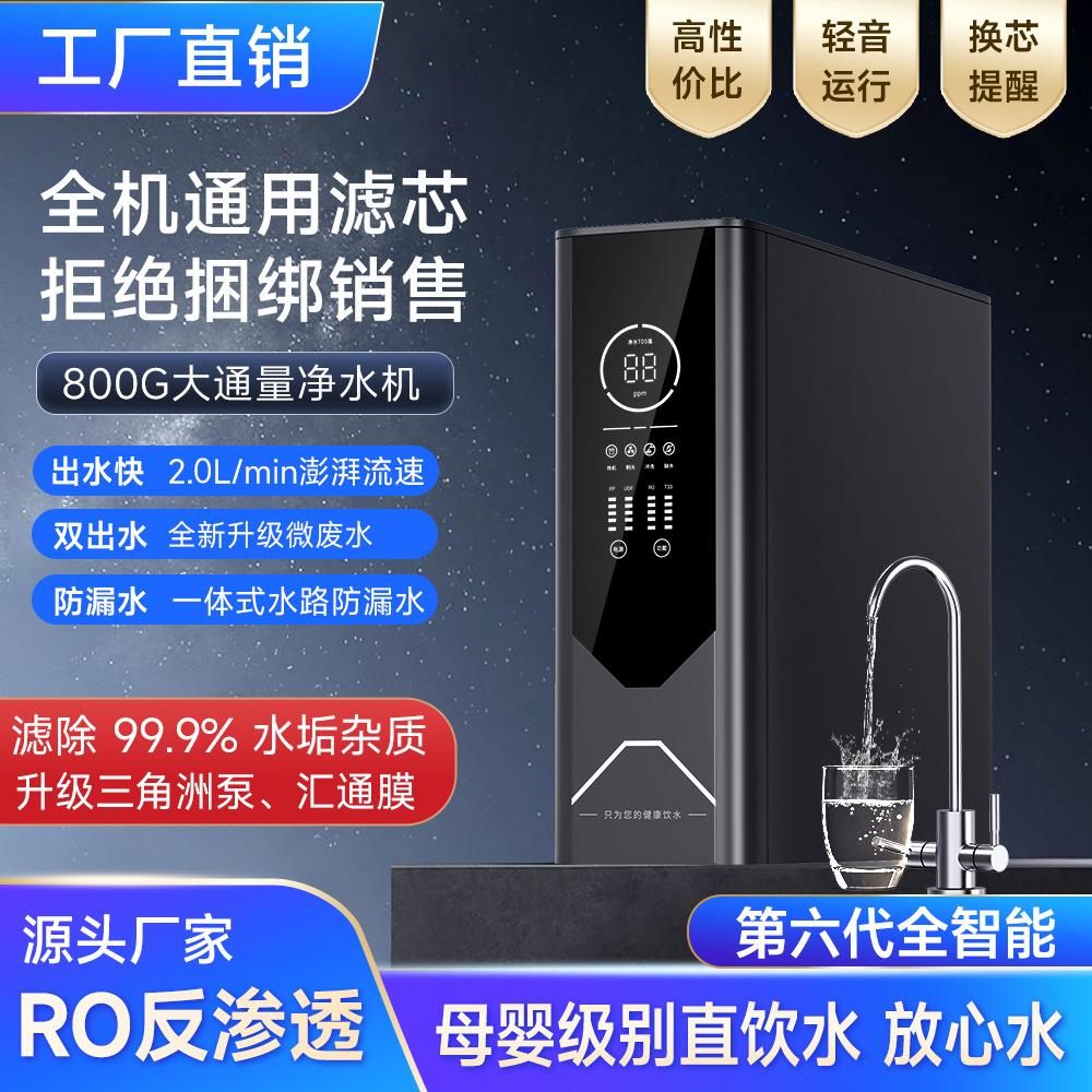 净水器家用厨下式净水机大流量RO反渗透台式直饮通用滤芯高效净水