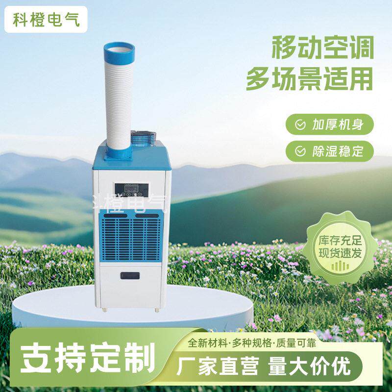 新款室内除湿除湿机工业冷风机制冷可移动空调扇大型商铺可用厂家