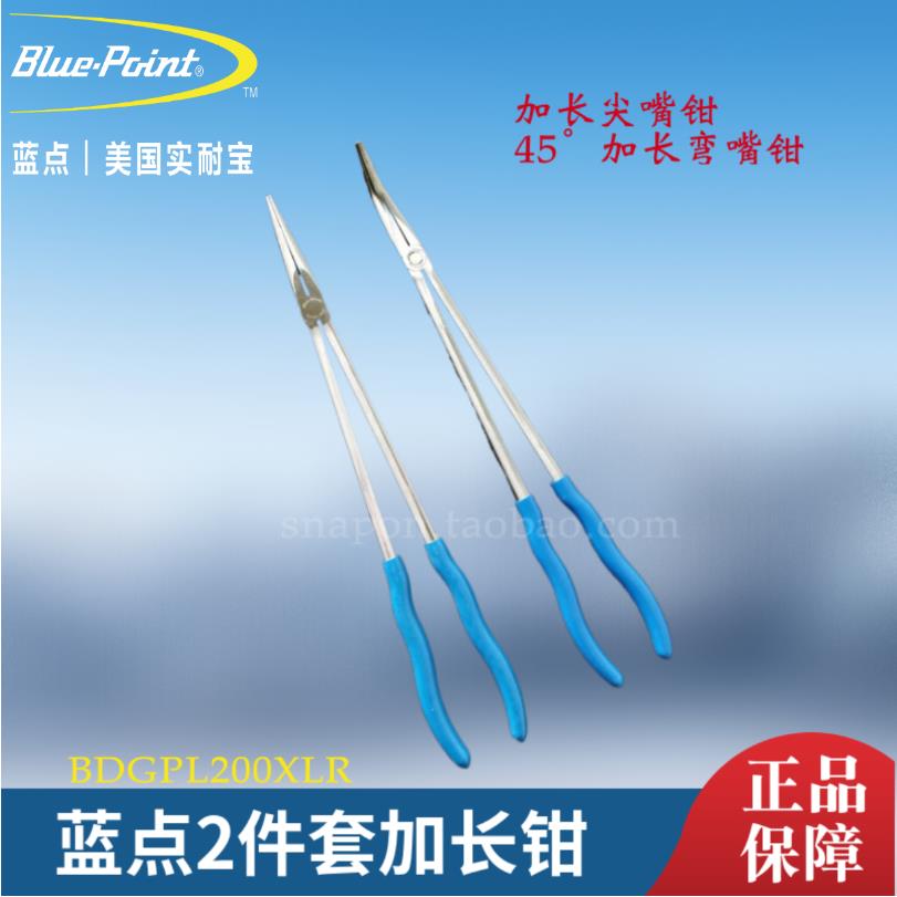 蓝点2件加长钳BDGPL200XLR 弯嘴钳 尖嘴钳 实耐宝蓝点钳子组