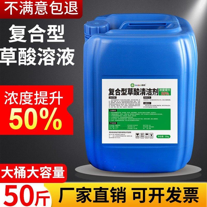 草酸高浓度大桶装50斤清洁剂公共厕所尿垢水泥清洗剂瓷砖除垢除锈